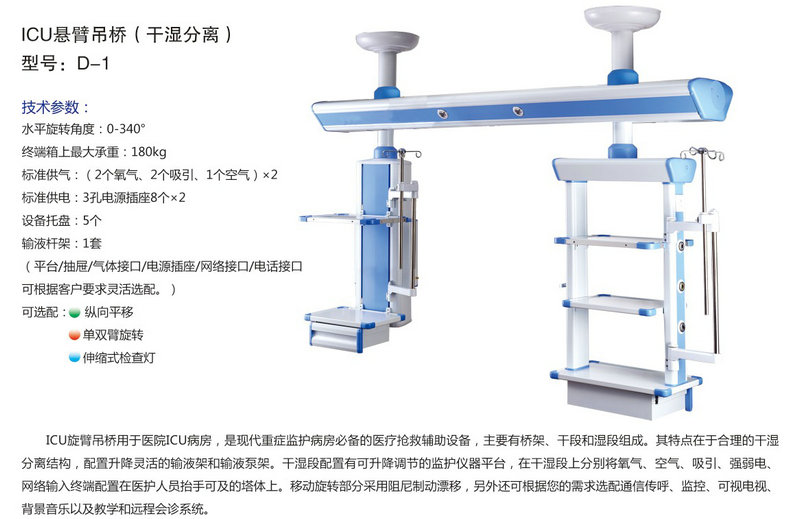 ICU悬臂吊桥（干湿分离）型号：D-1.jpg