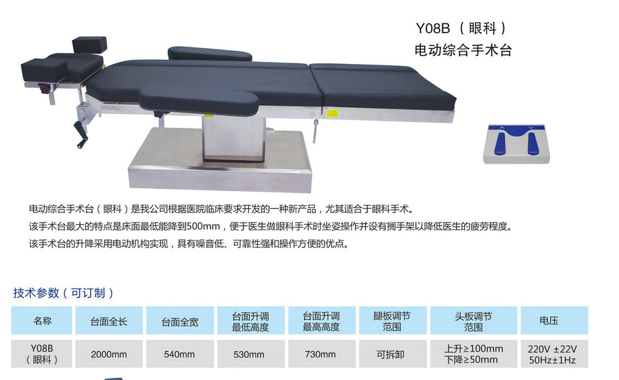 Y08B（眼科）电动综合手术台.jpg