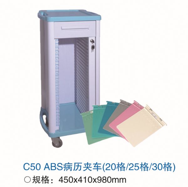 C50 ABS病历夹车（20格-25格-30格）.png