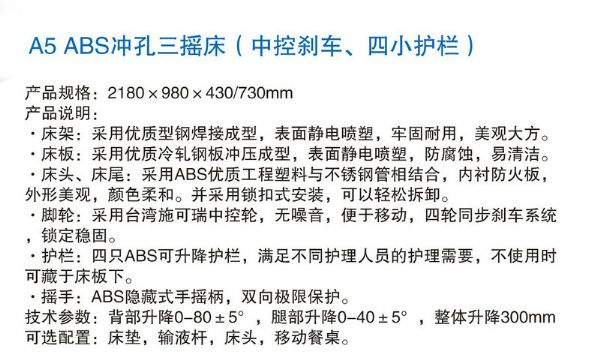 A5 ABS冲孔三摇床（中控刹车、四小护栏） (2).jpg