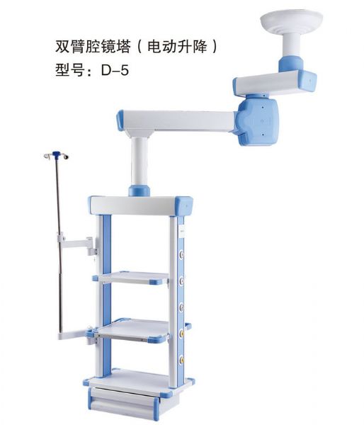 双臂腔镜塔（电动升降） 型号：D-5.jpg