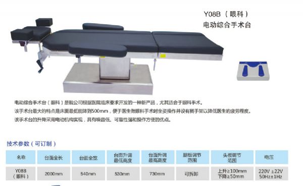 Y08B（眼科）电动综合手术台.jpg